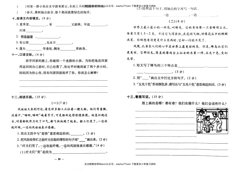 二年级上册语文-期末考试全真模拟卷4.pdf_第2页