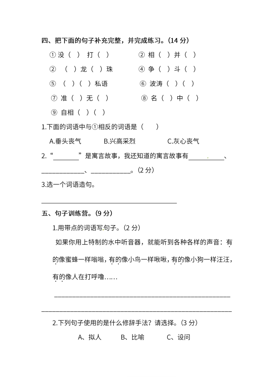 部编版语文三年级下册期末测试卷（六）及答案.pdf_第2页