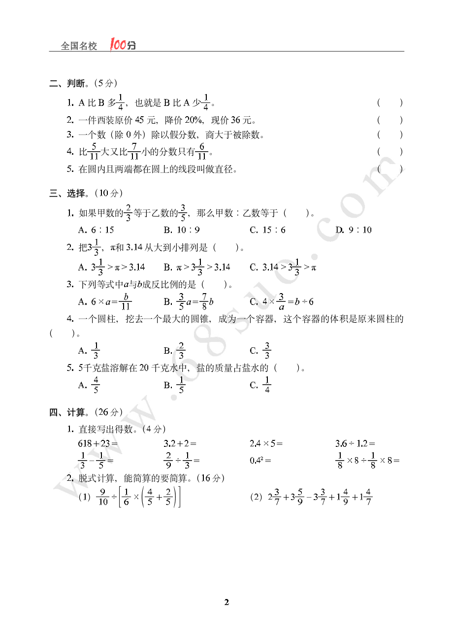 北京市某实验中学招生数学真卷含答案.pdf_第2页