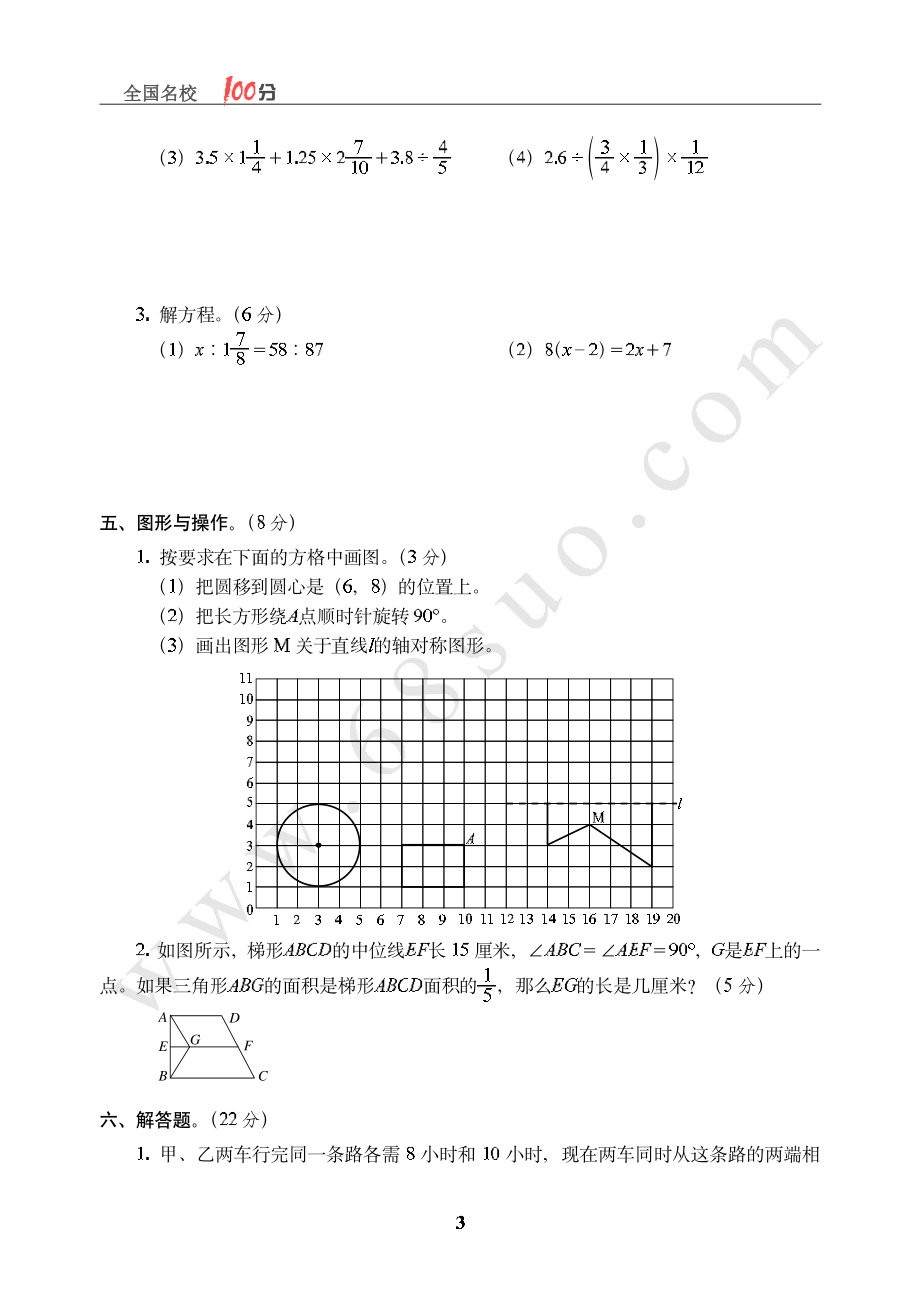 北京市某实验中学招生数学真卷含答案.pdf_第3页