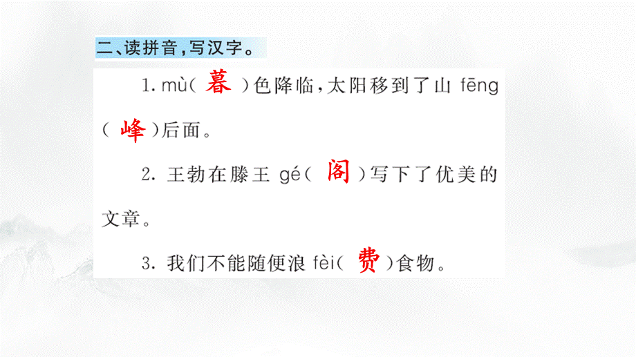 9 古诗三首 课课练.pptx_第3页