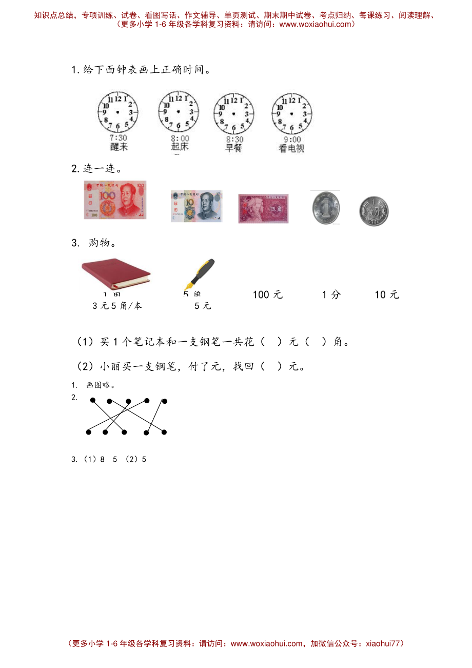 10.1钟表和人民币的认识.pdf_第1页