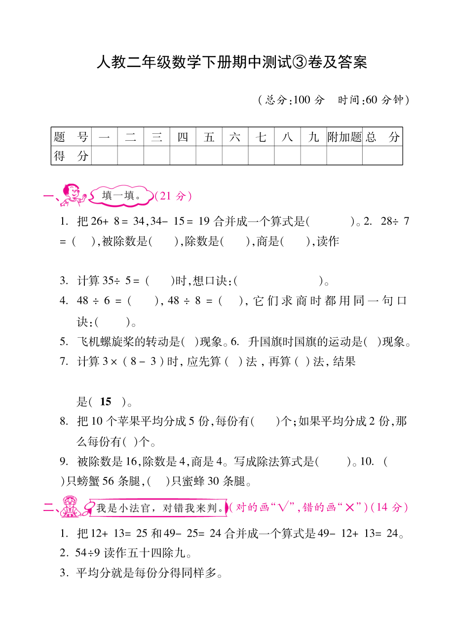 人教二年级数学下册期中测试③卷及答案.pdf_第1页