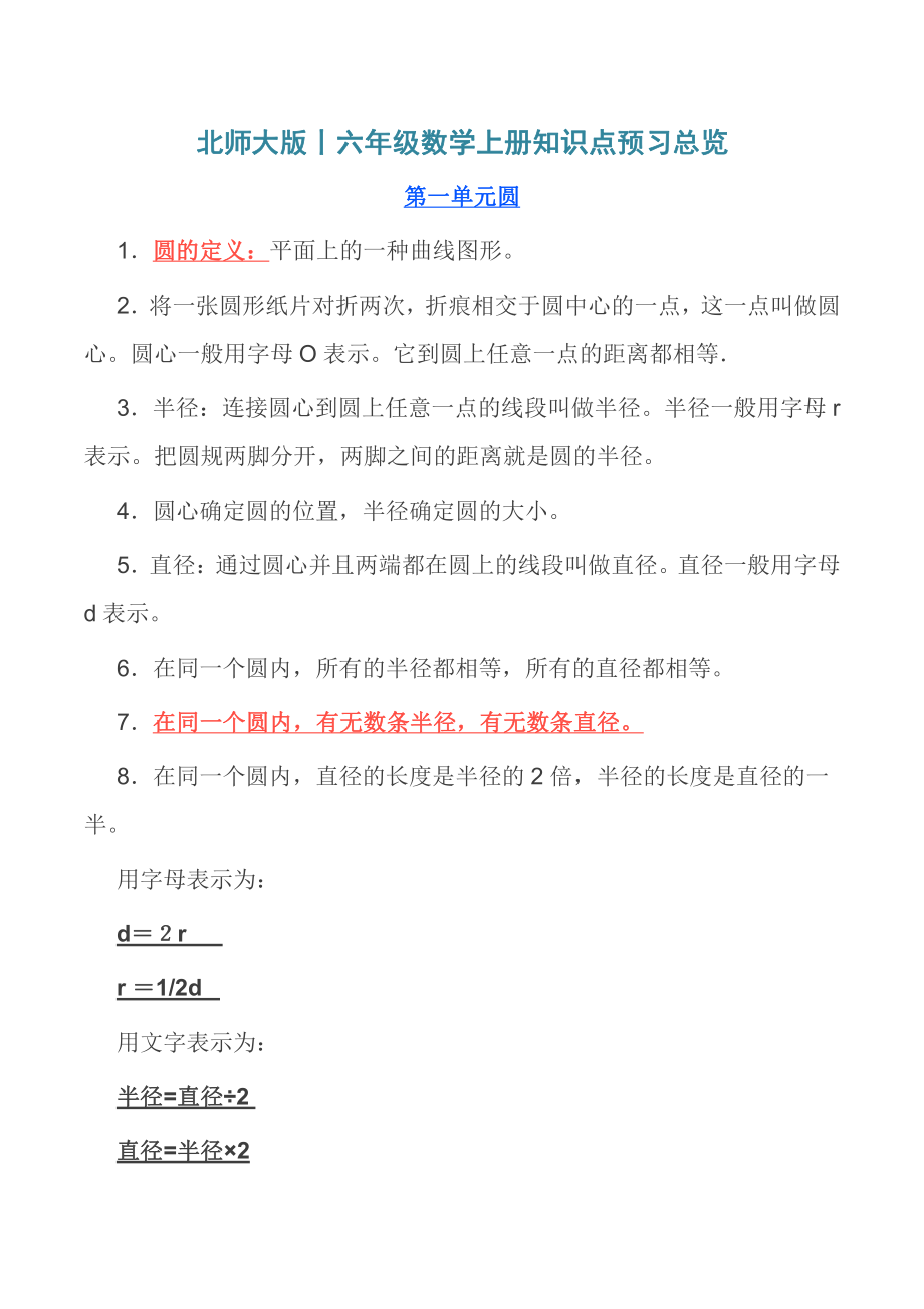 北师大版丨六年级数学上册知识点预习总览.pdf_第1页