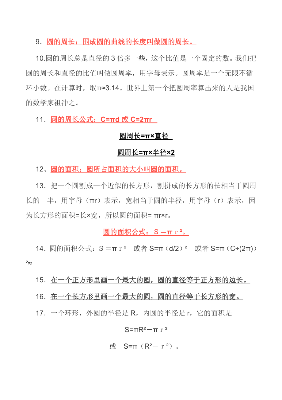 北师大版丨六年级数学上册知识点预习总览.pdf_第2页