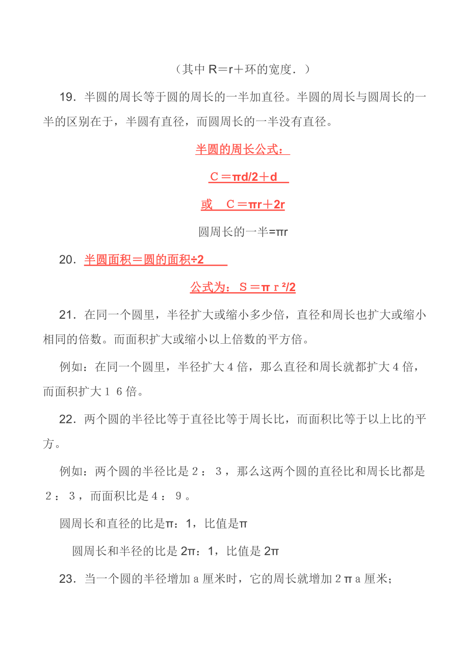 北师大版丨六年级数学上册知识点预习总览.pdf_第3页