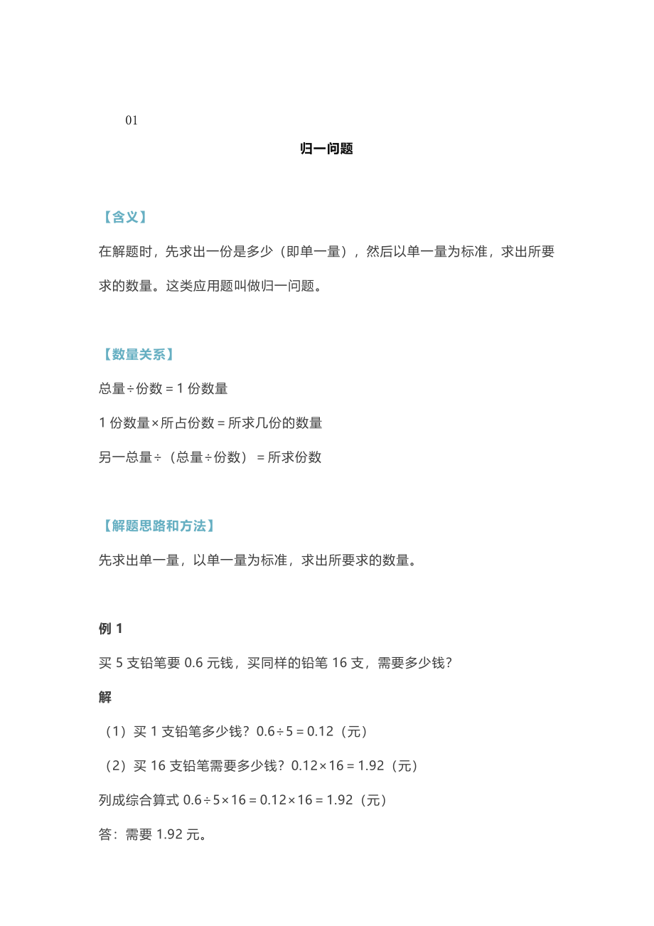 小学小升初考试-常考应用题汇总解析.pdf_第1页