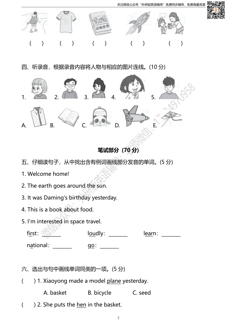 外研三起六下M6单元测试卷 (2).pdf_第2页