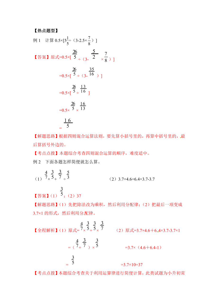 【精品】2018小升初数学热点题型 二 数的运算.pdf_第3页