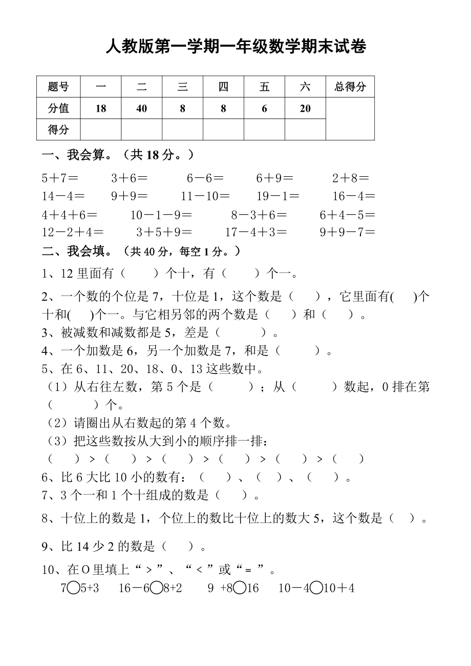 人教版一年级上期末测试卷.pdf_第1页