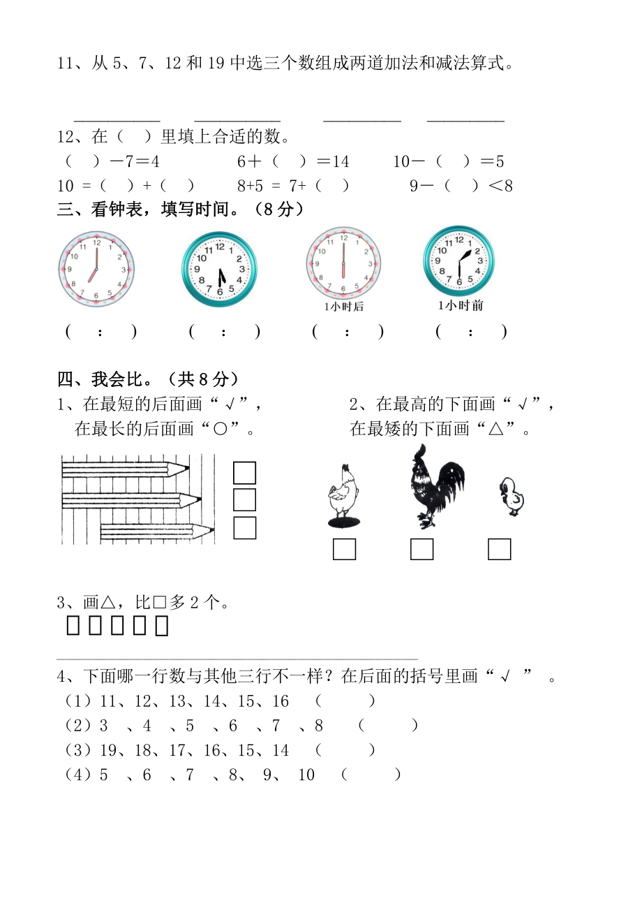 人教版一年级上期末测试卷.pdf_第2页