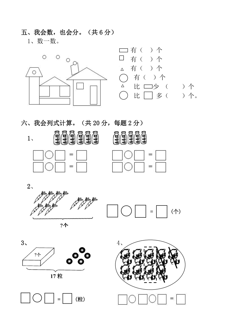 人教版一年级上期末测试卷.pdf_第3页