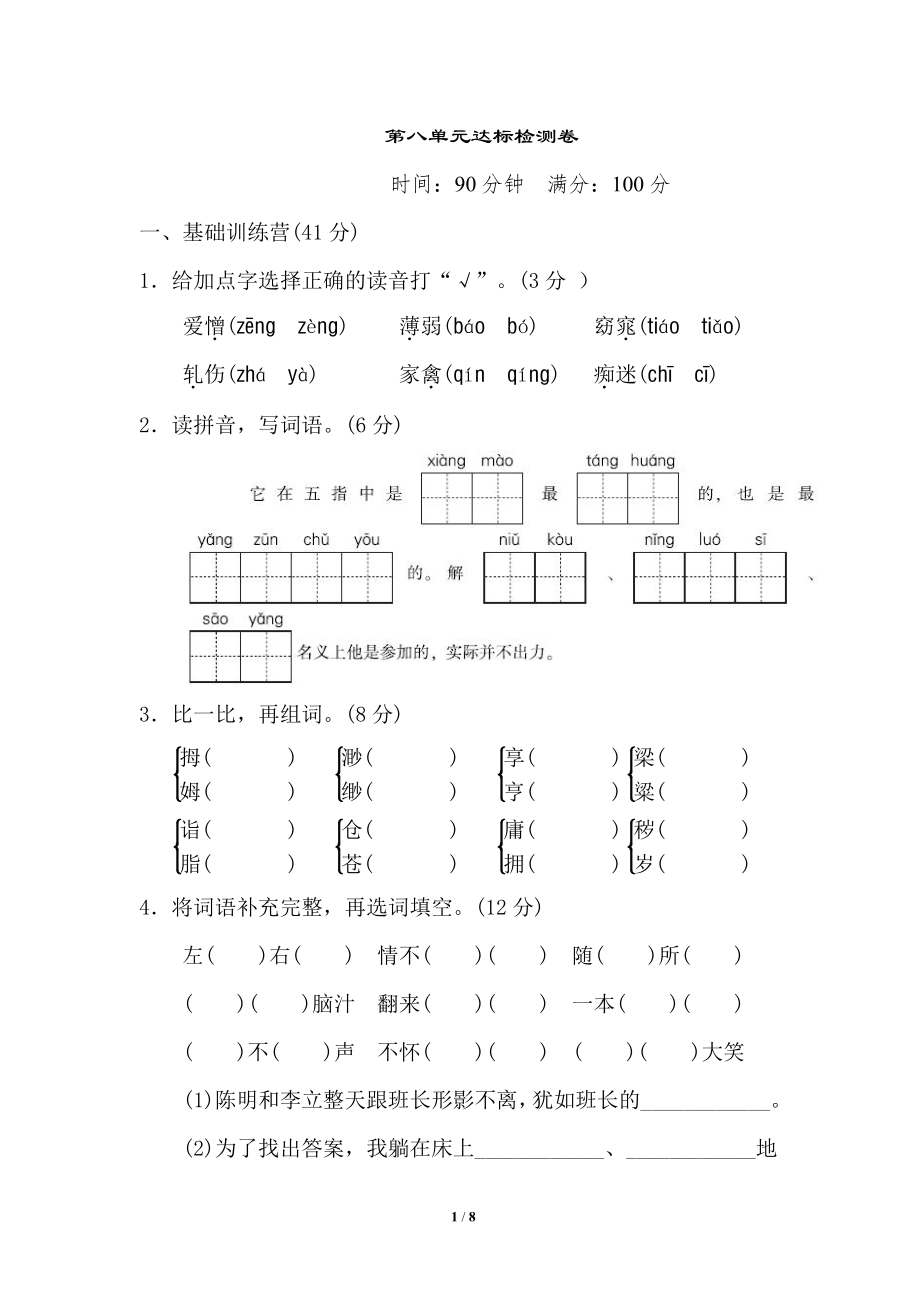 第八单元 达标测试A卷.pdf_第1页