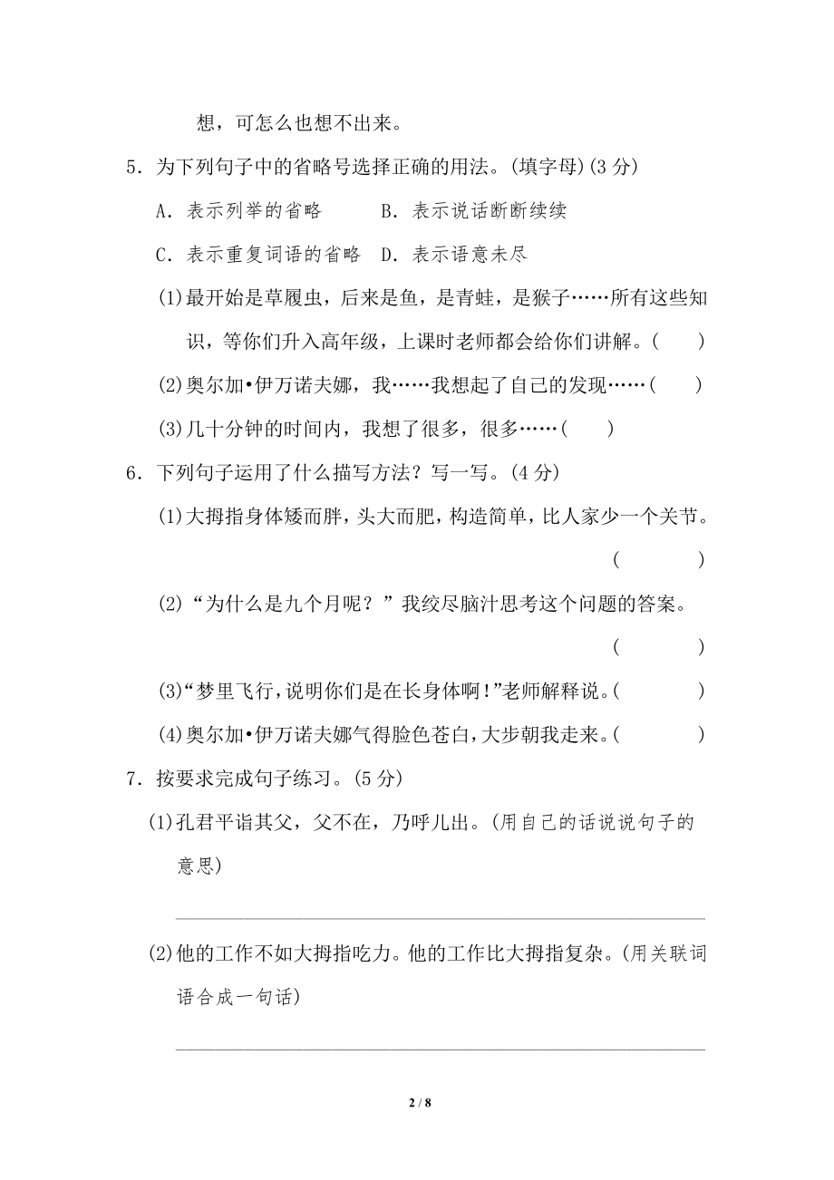 第八单元 达标测试A卷.pdf_第2页