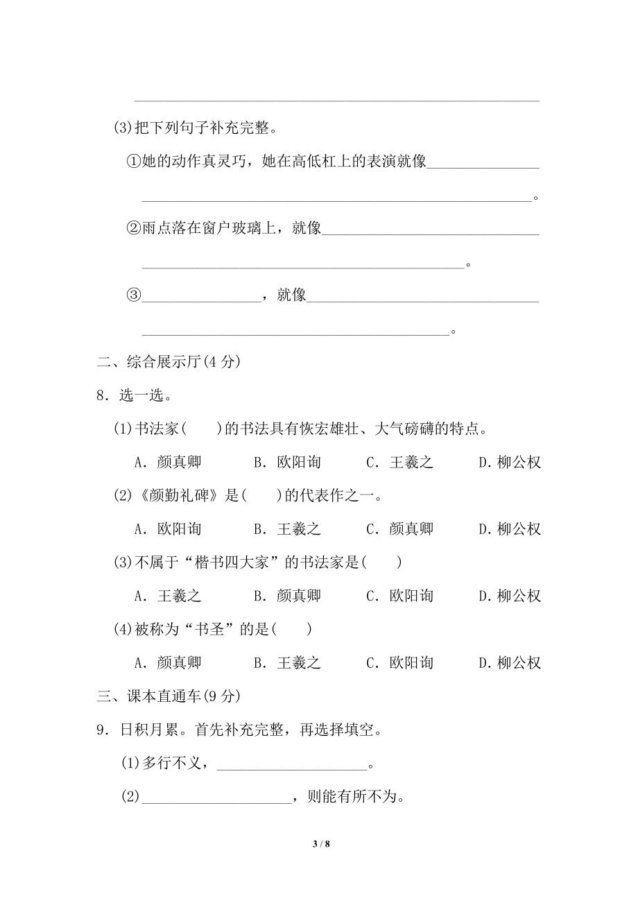 第八单元 达标测试A卷.pdf_第3页