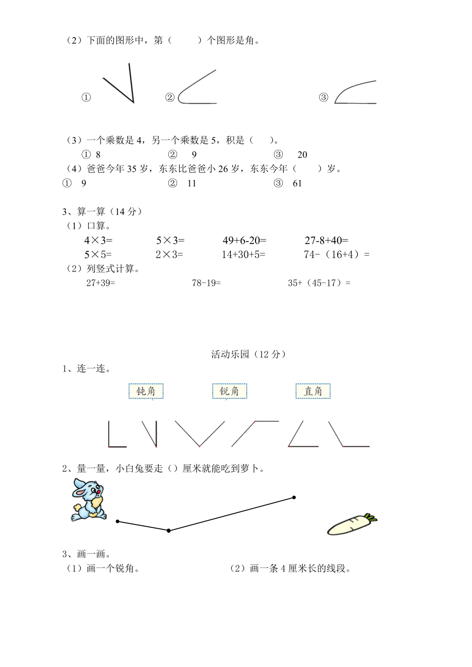 二年级上册人教版数学期中真题卷（一）.pdf_第2页