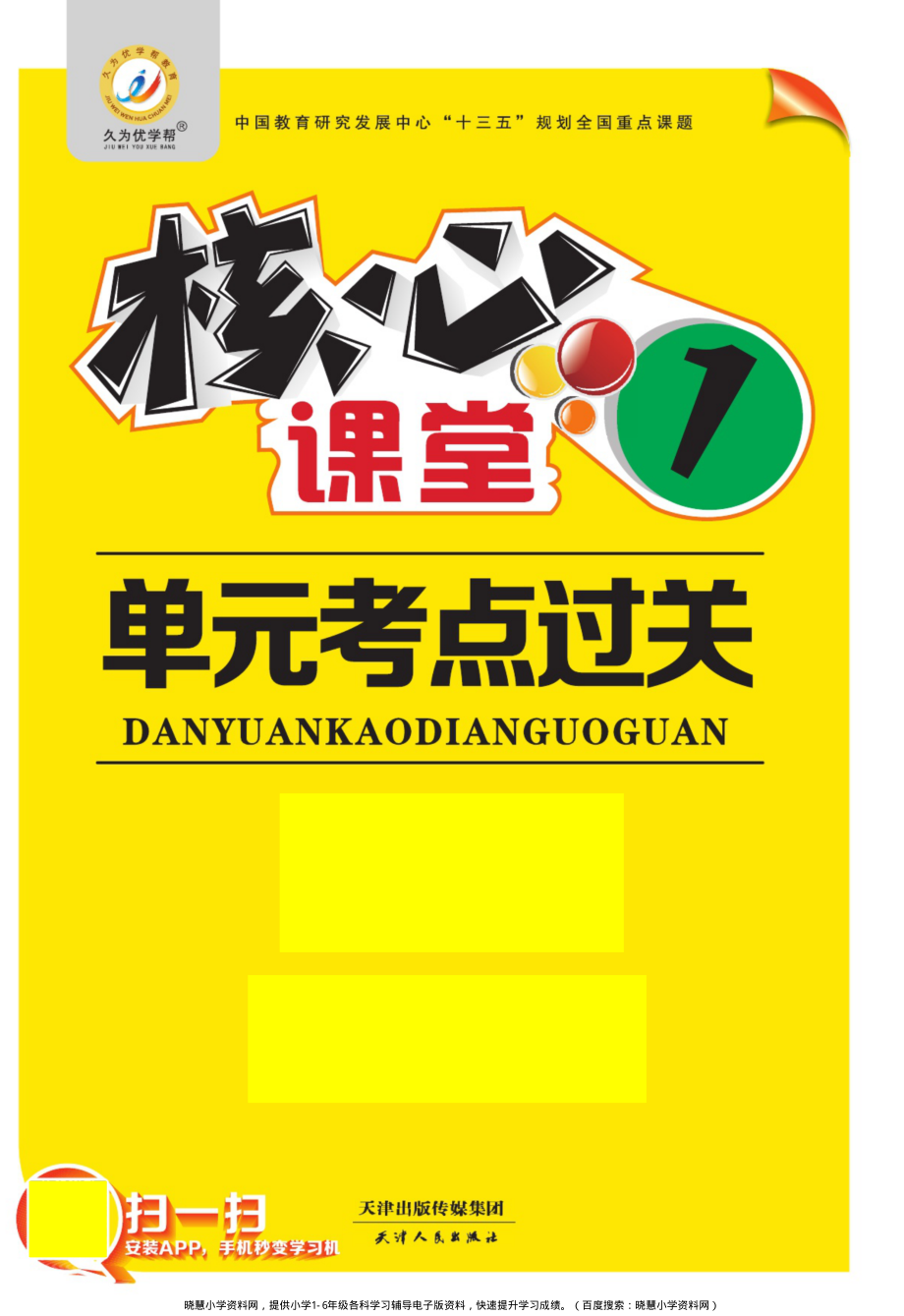 一年级上册语文部编版考点过关.pdf_第1页