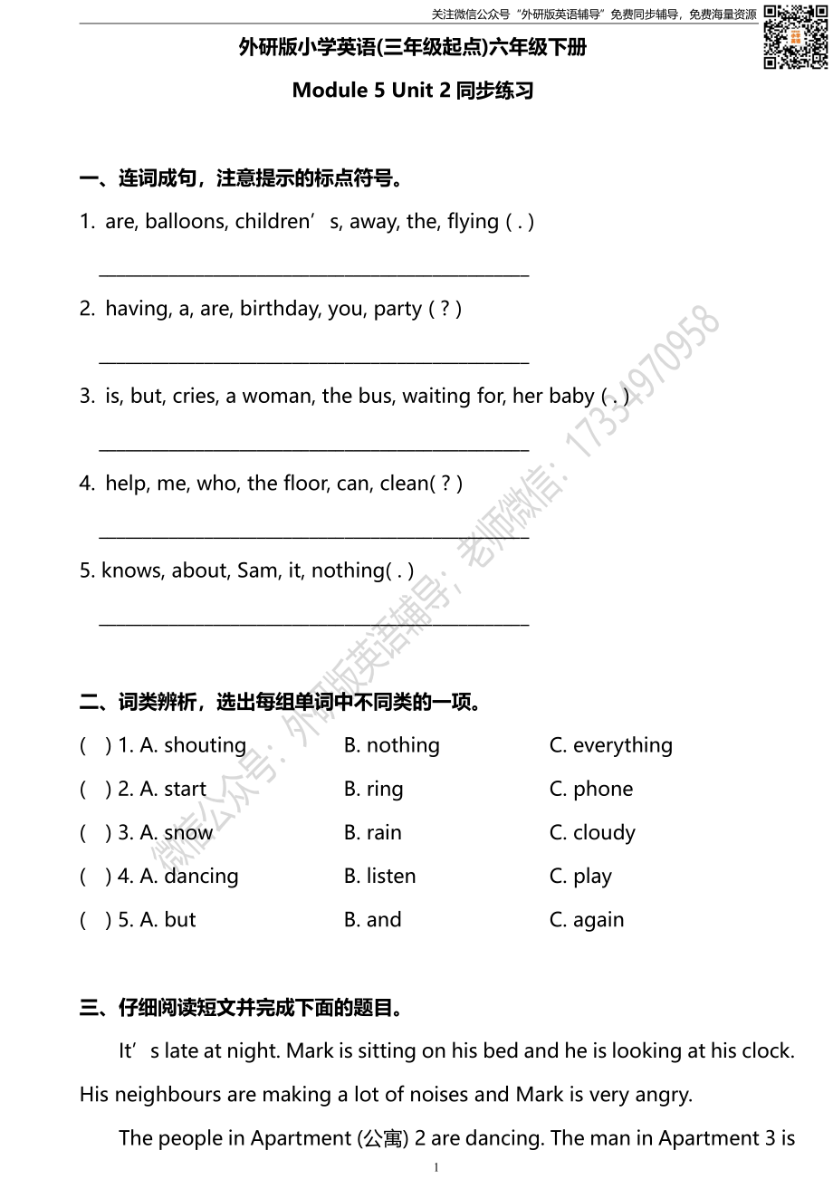 外研三起六下M5U2同步练习.pdf_第1页