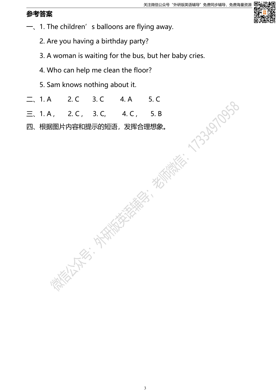 外研三起六下M5U2同步练习.pdf_第3页