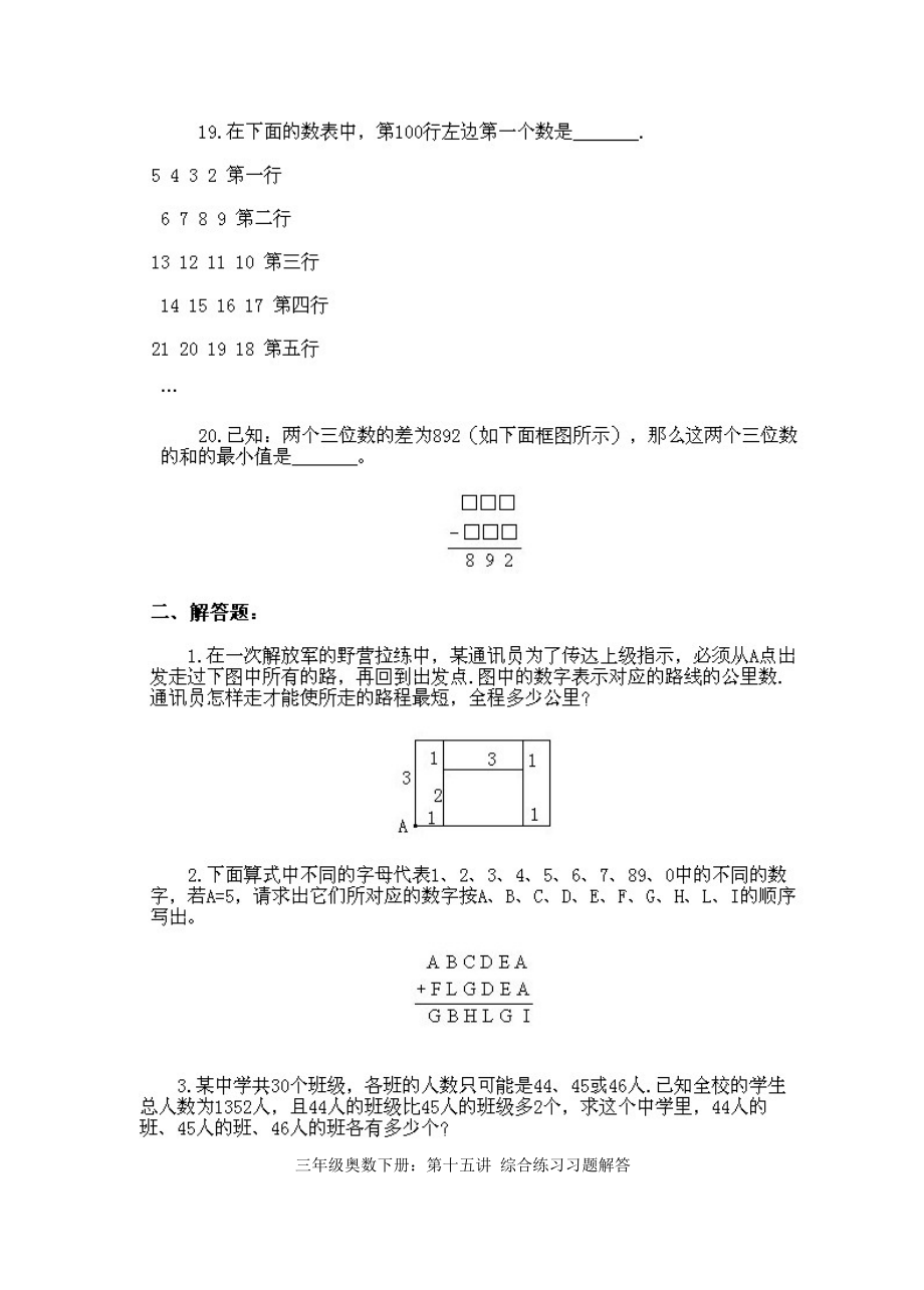 小学三年级下册数学奥数知识点讲解第15课《综合练习》试题附答案.pdf_第3页