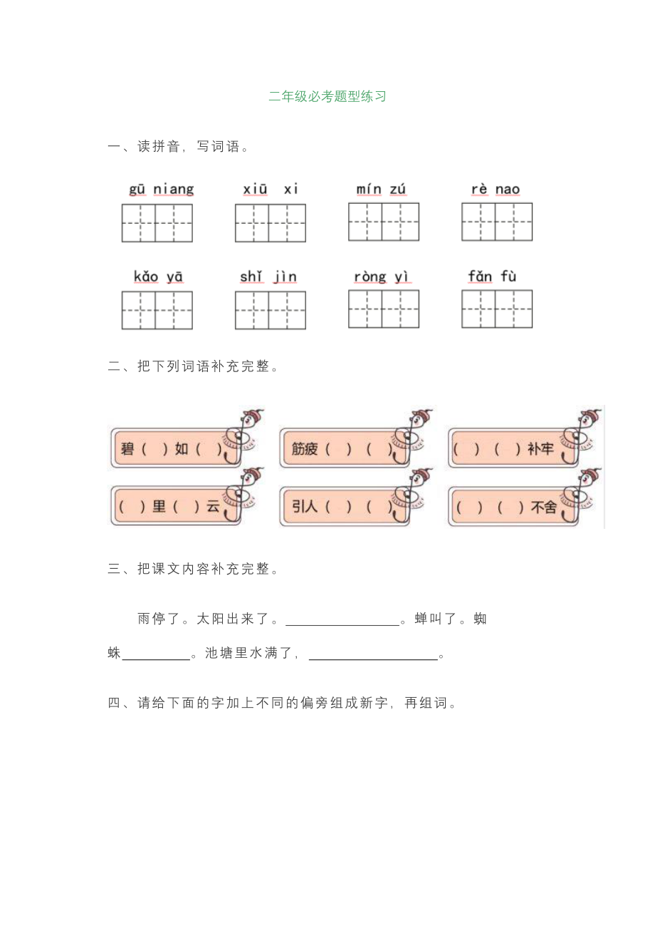 二年级上册语文必考题型练习含答案.pdf_第1页