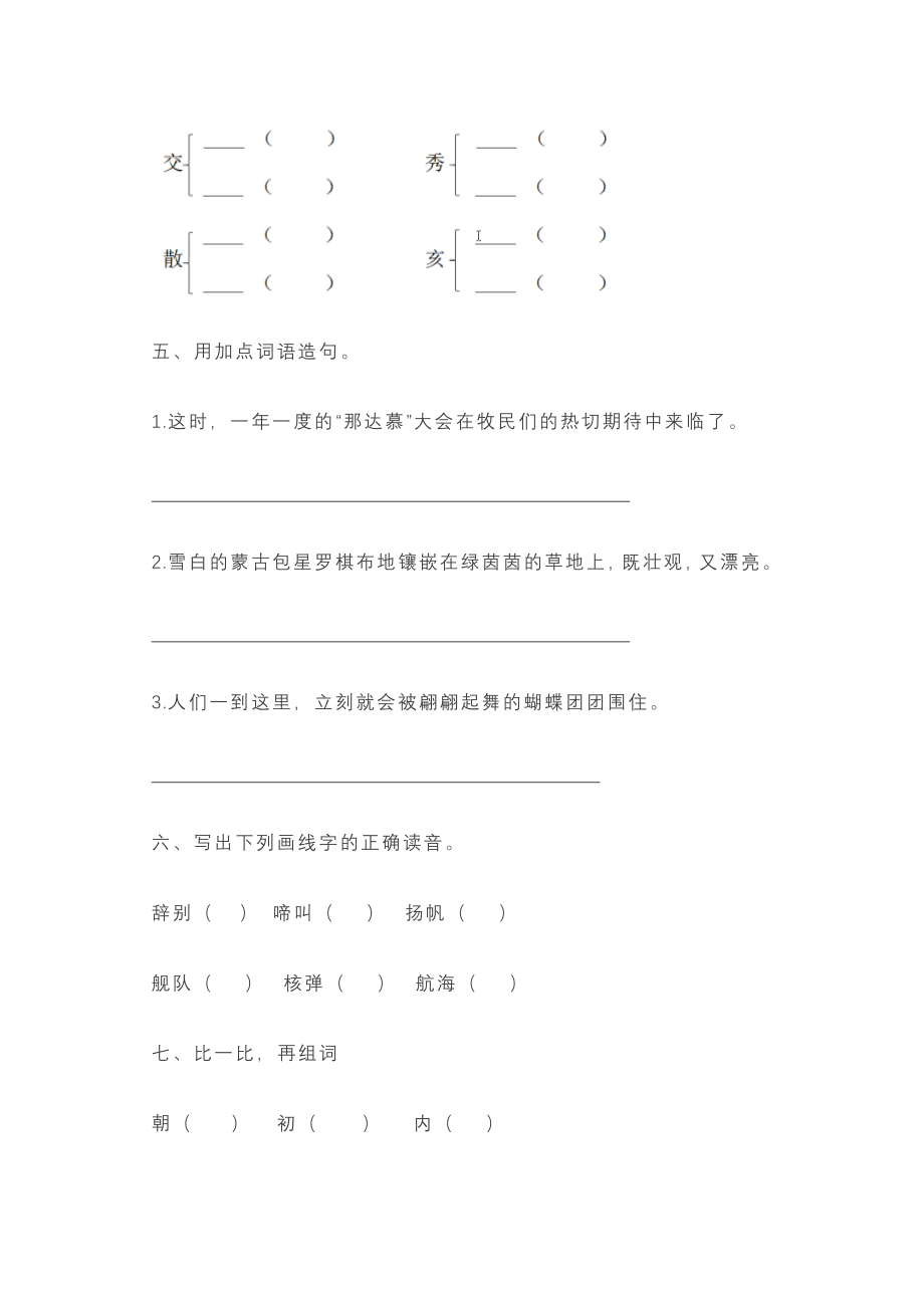 二年级上册语文必考题型练习含答案.pdf_第2页