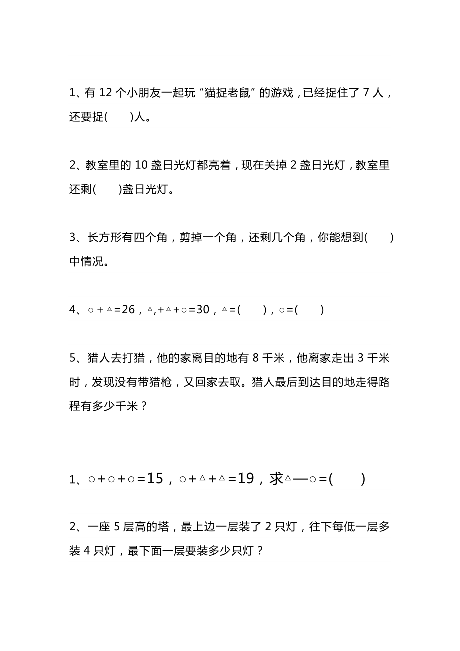 二年级上册数学思维训练题强化训练(1).pdf_第2页