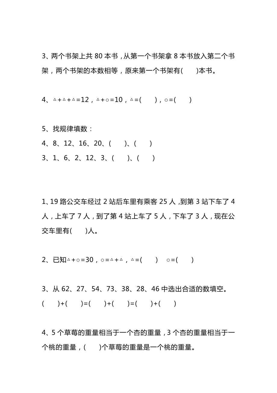 二年级上册数学思维训练题强化训练(1).pdf_第3页