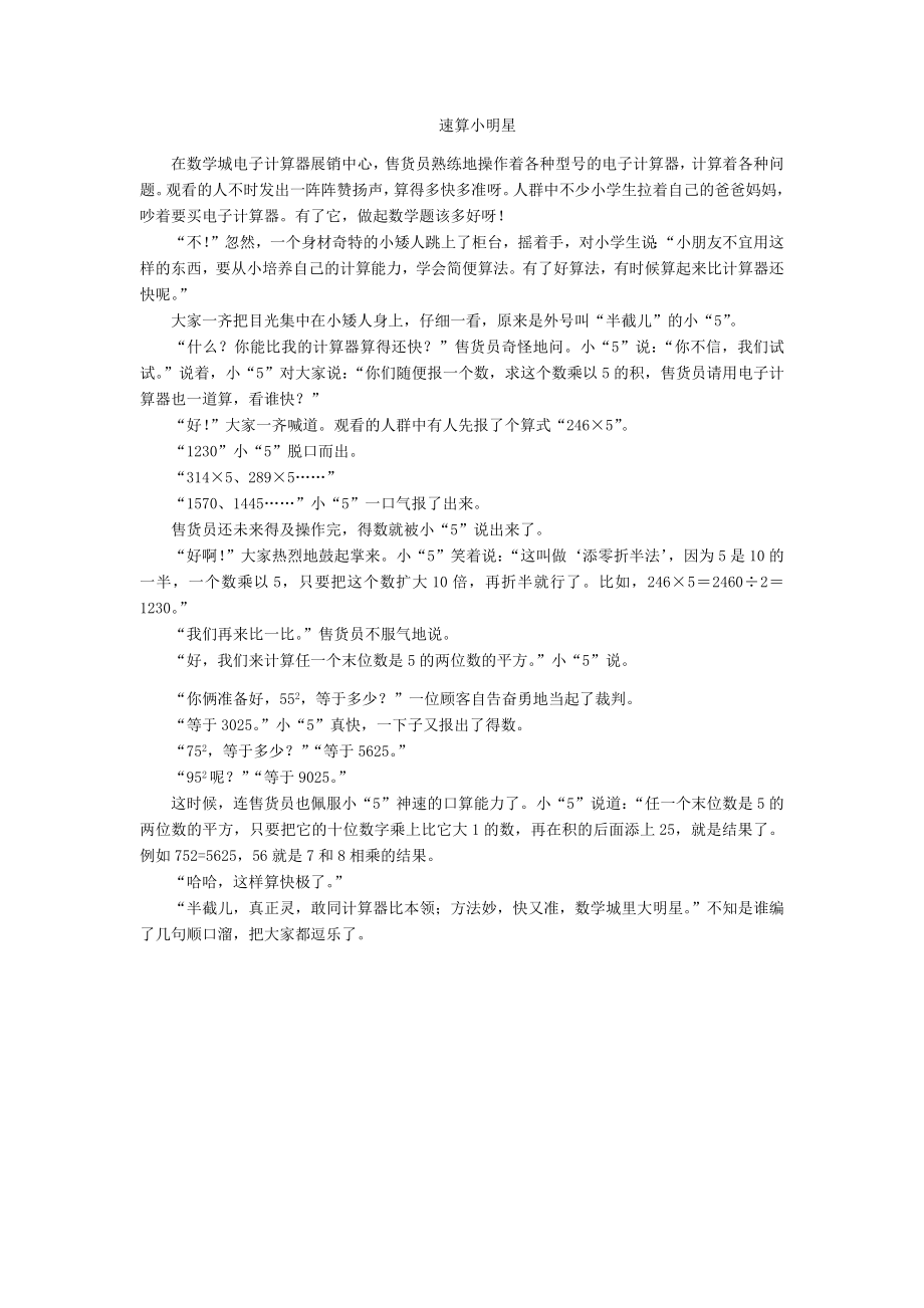 速算小明星5.docx_第1页