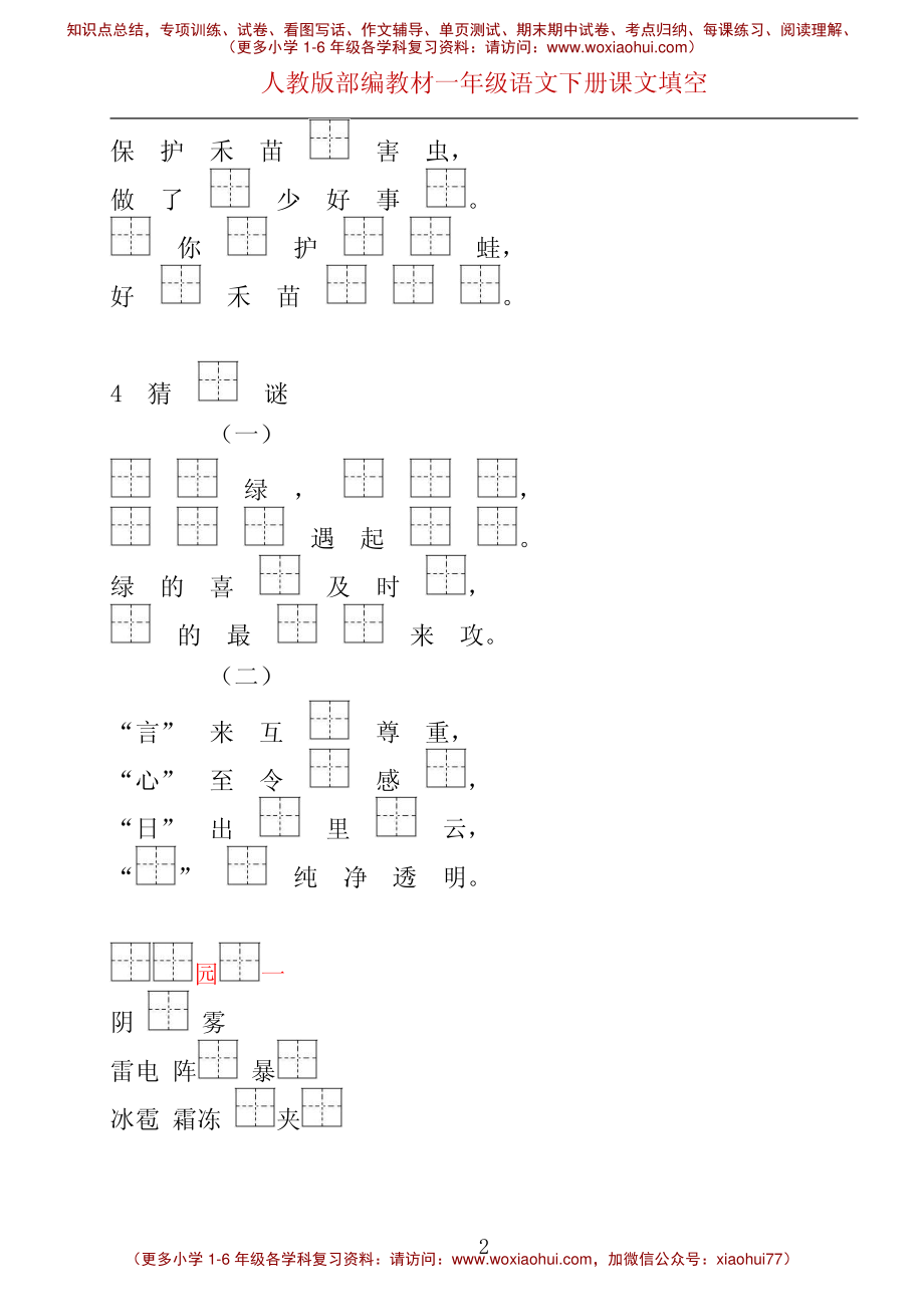 部编版一年级下册按课文内容填空_.pdf_第2页