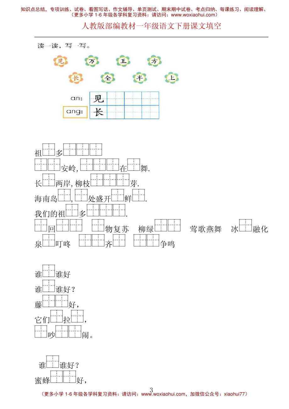 部编版一年级下册按课文内容填空_.pdf_第3页