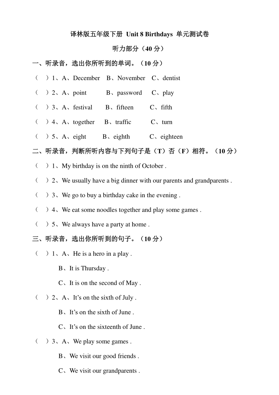 译林版五年级下册 Unit 8 Birthdays 单元测试卷.pdf_第1页