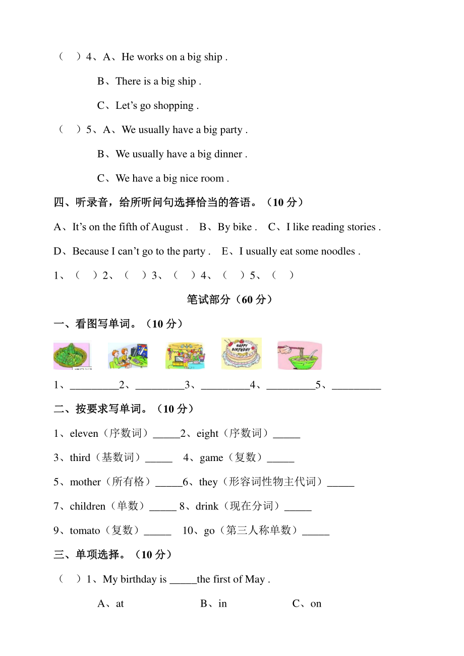 译林版五年级下册 Unit 8 Birthdays 单元测试卷.pdf_第2页