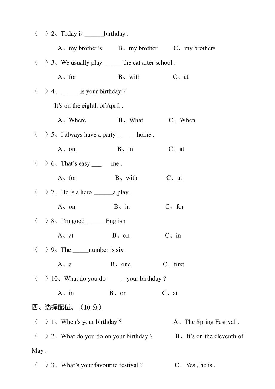 译林版五年级下册 Unit 8 Birthdays 单元测试卷.pdf_第3页