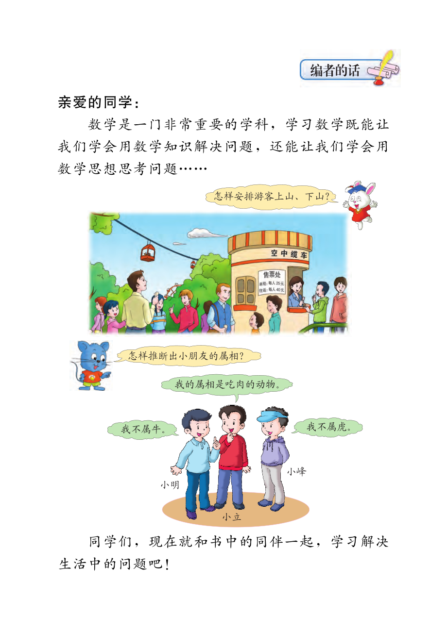 冀教版三年级下册数学PDF电子课本.pdf_第3页