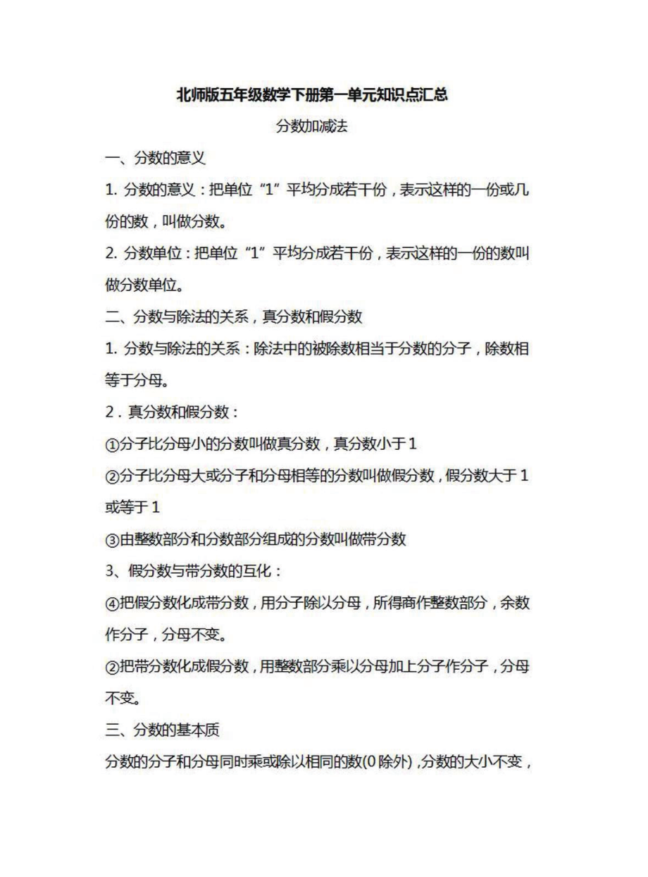 五年级下册数学北师大版知识要点汇总.pdf_第1页