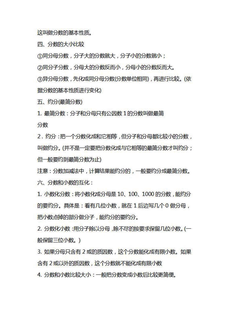 五年级下册数学北师大版知识要点汇总.pdf_第2页