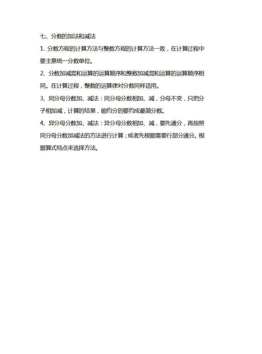 五年级下册数学北师大版知识要点汇总.pdf_第3页