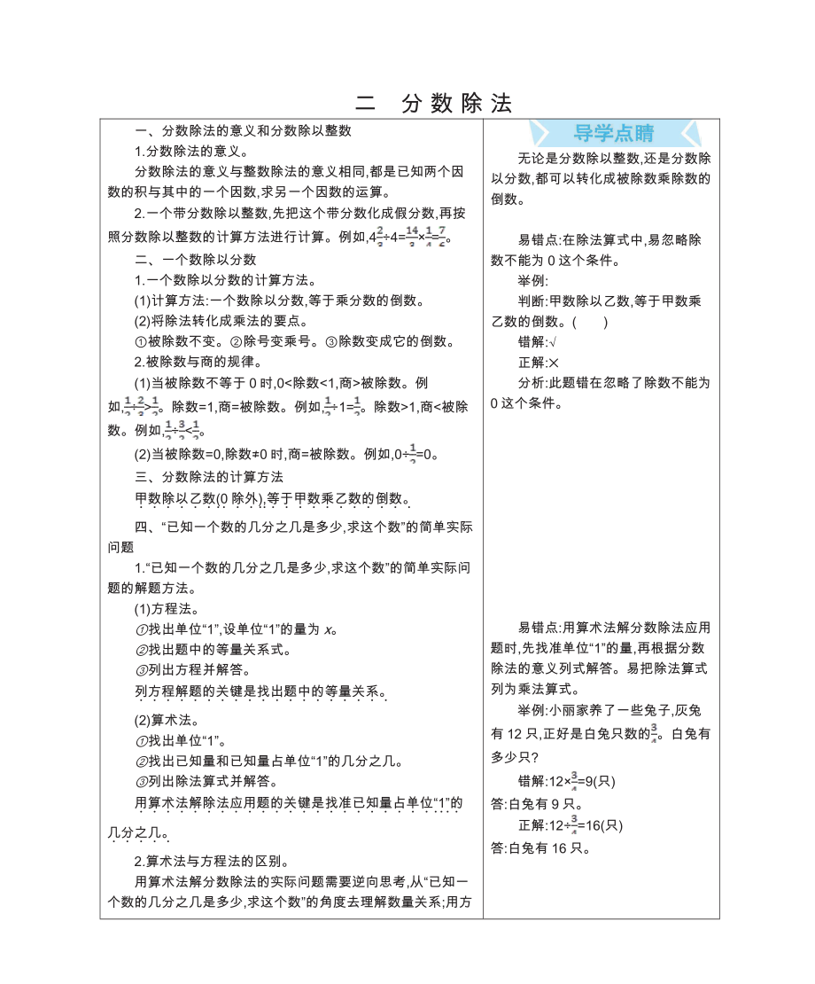 六年级上册数学北京课改版知识要点.pdf_第3页