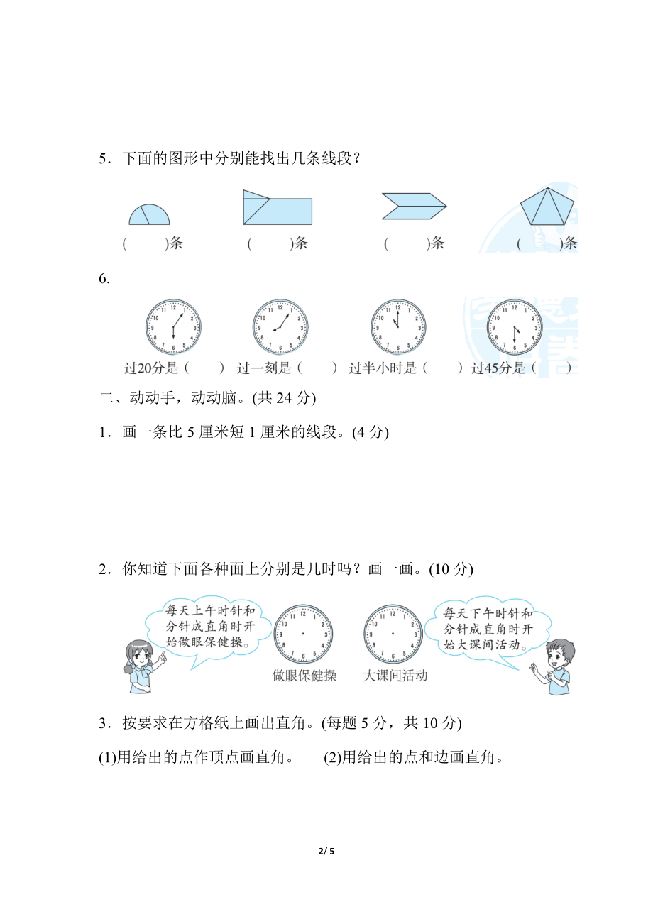 方法技能提升卷4 观察与动手的能力.pdf_第2页