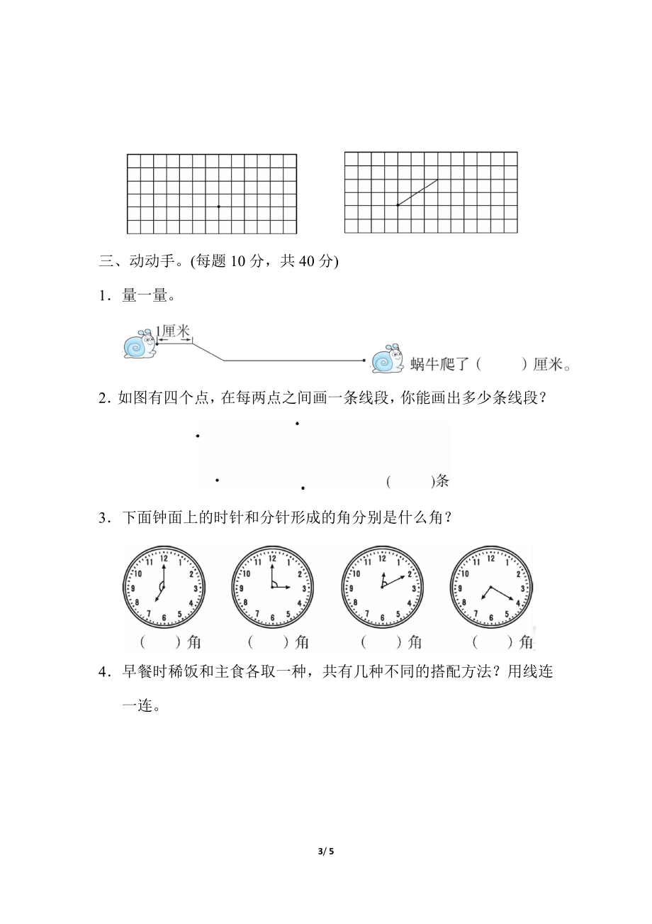 方法技能提升卷4 观察与动手的能力.pdf_第3页