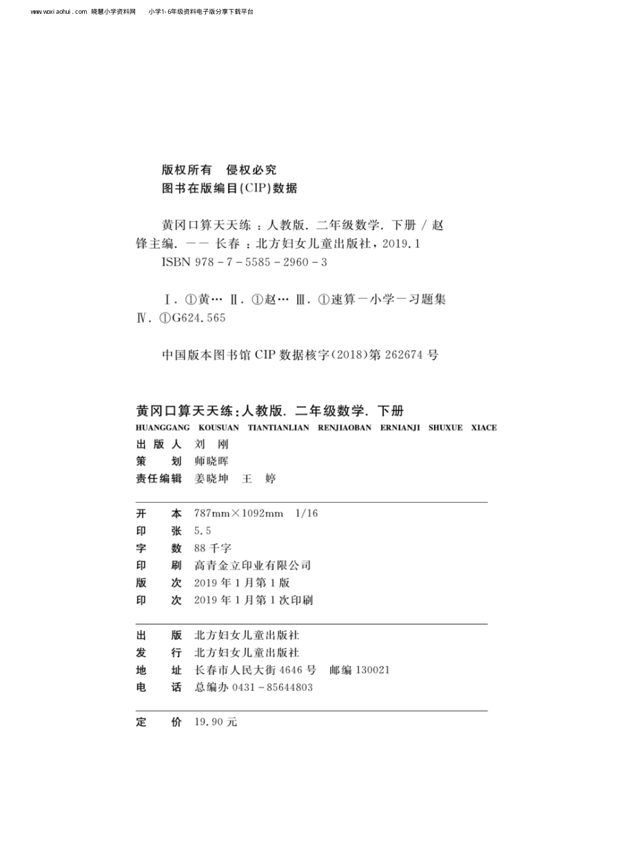 黄冈口算天天练二年级下册数学人教版.pdf_第2页