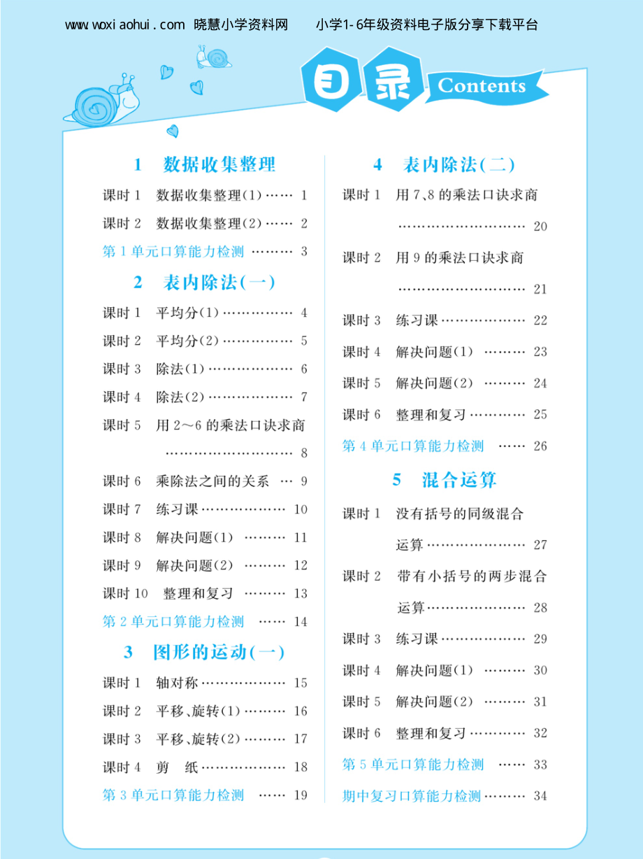 黄冈口算天天练二年级下册数学人教版.pdf_第3页