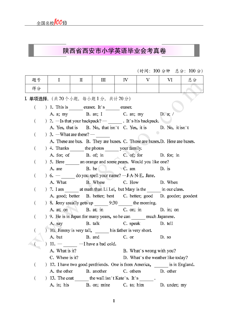 陕西省西安市小学英语毕业会考真卷含答案.pdf_第1页