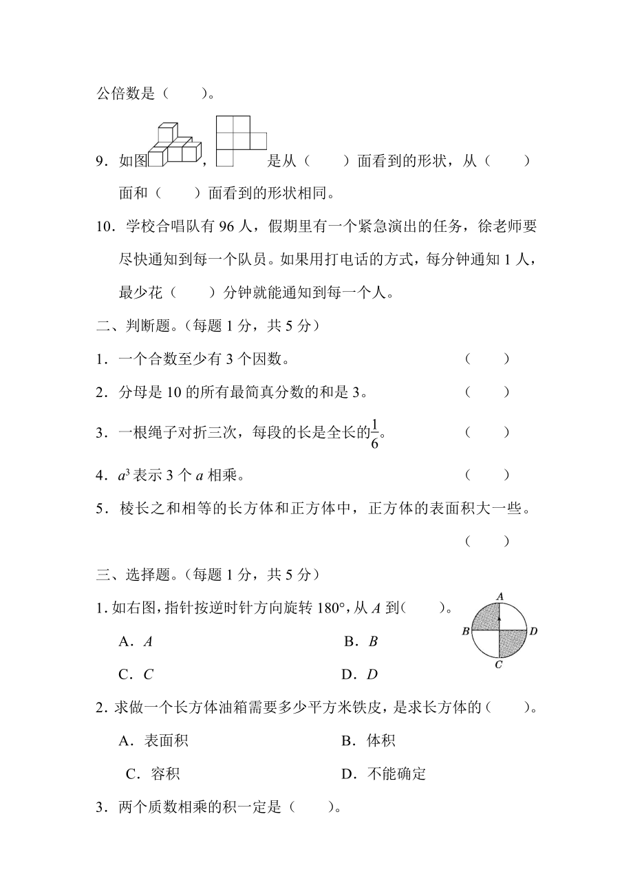 人教五年级数学下册期末检测④卷及答案.pdf_第2页