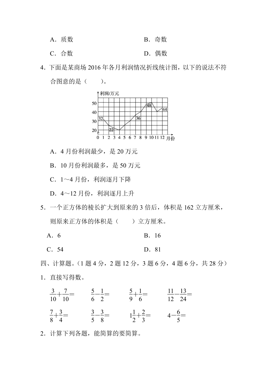 人教五年级数学下册期末检测④卷及答案.pdf_第3页