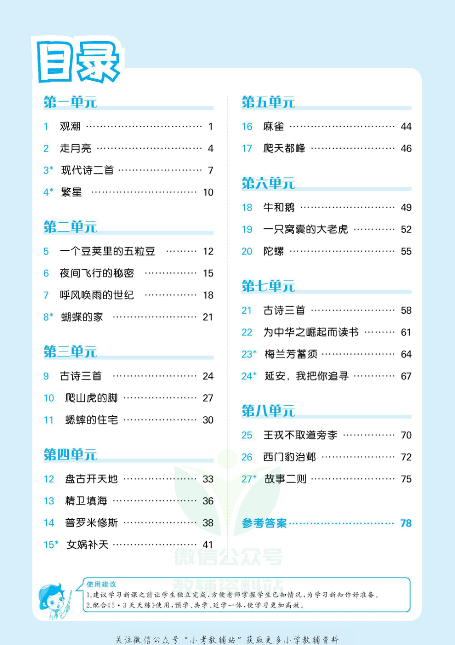 2022秋5·3预习单四年级上册语文部编版.pdf_第2页