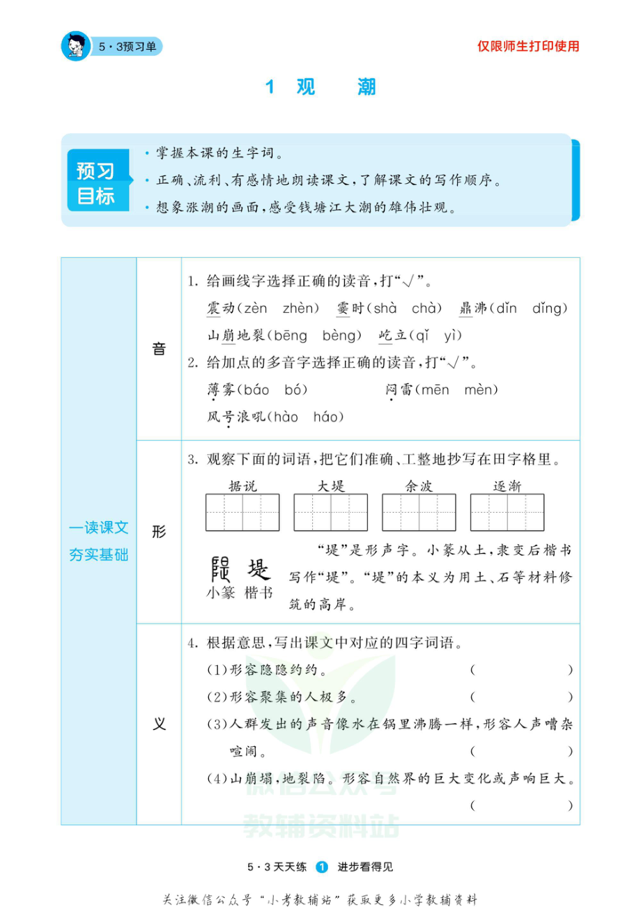 2022秋5·3预习单四年级上册语文部编版.pdf_第3页