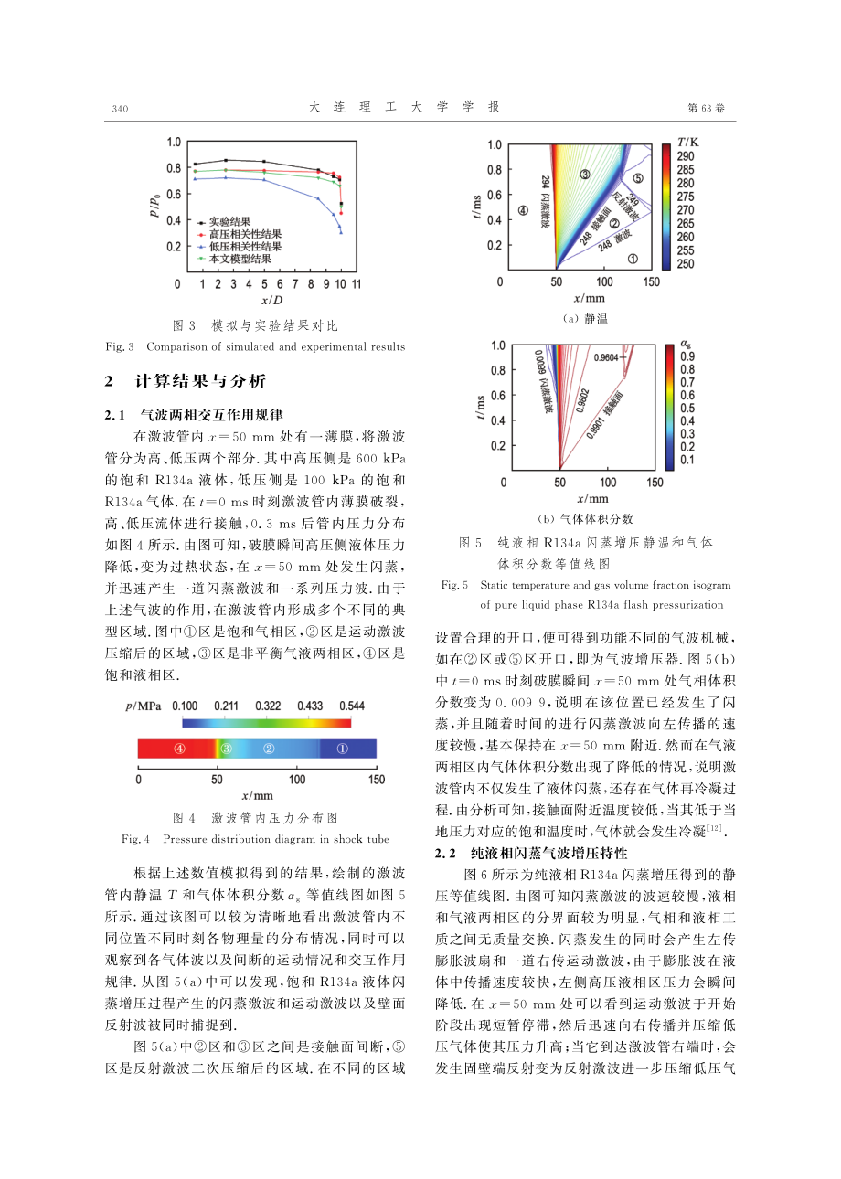 气波两相作用规律及增压特性研究.pdf_第3页