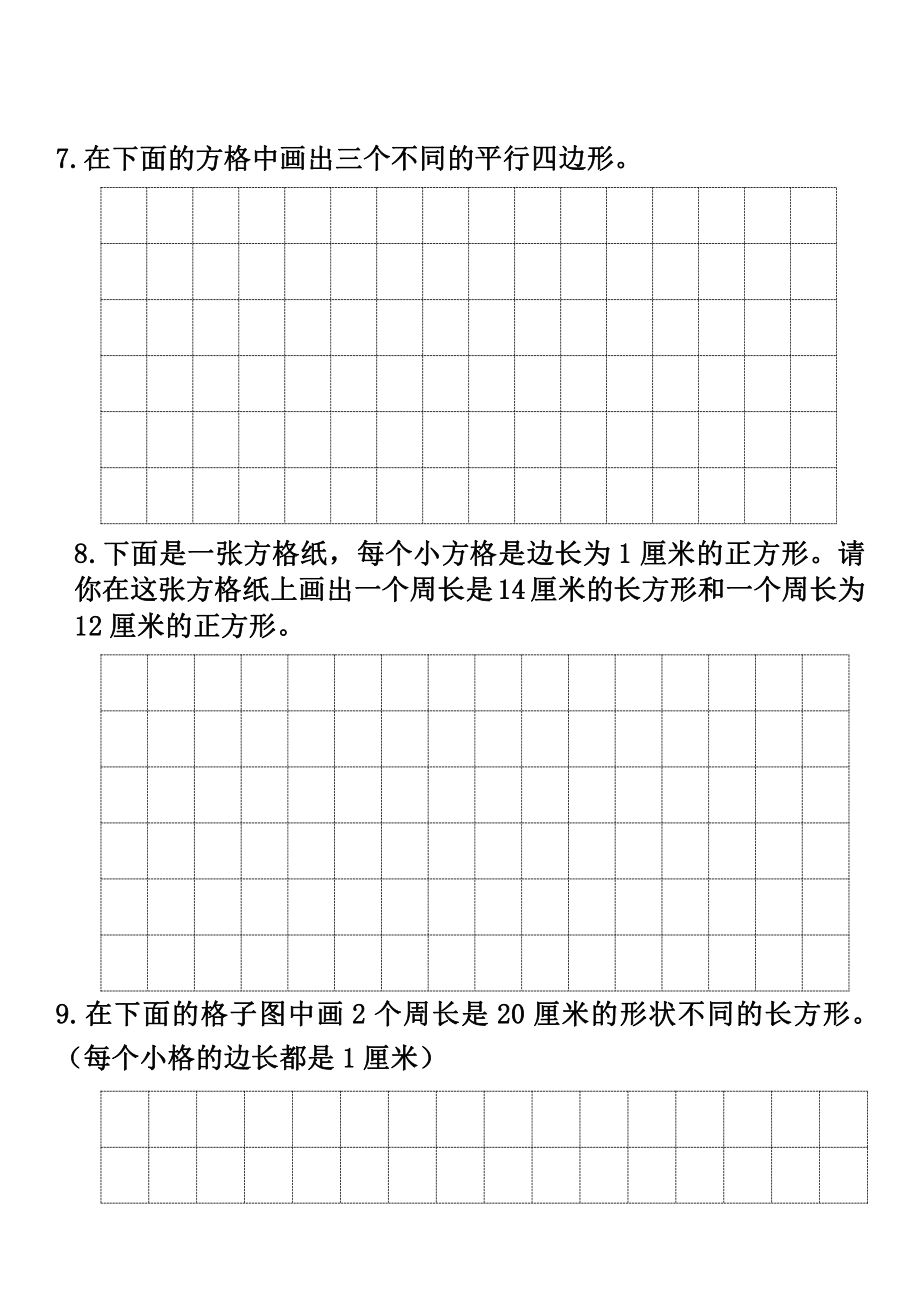 小学三年级数学上册看图画图能力提升训练(1).pdf_第2页